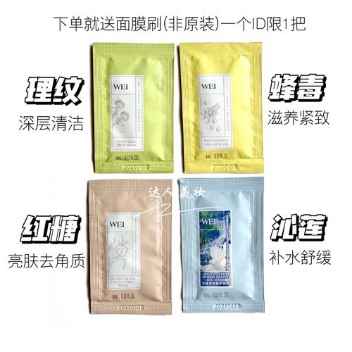包邮wei蔚蓝之美面膜4ml红景天理纹蜂毒红糖清洁滋养紧致亮肤净透