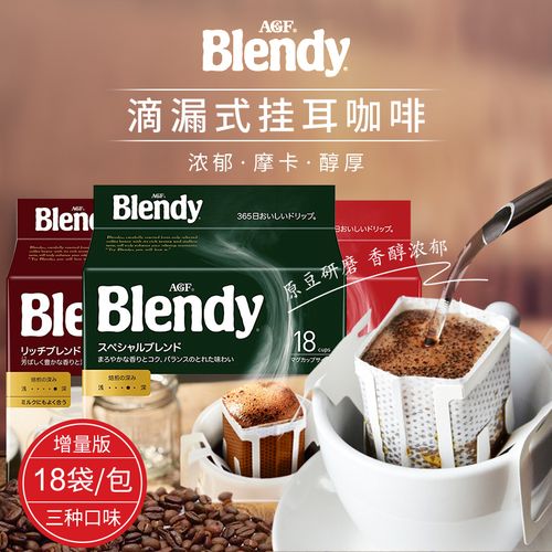 日本进口agf blendy挂耳咖啡滴漏式美式纯黑咖啡粉醇香浓郁