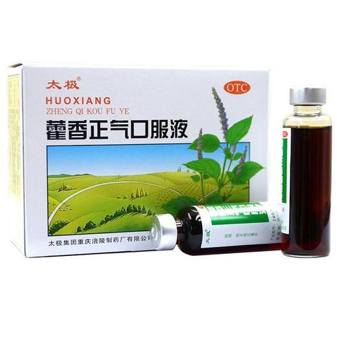团购价】太极藿香正气口服液10ml*10支解表化湿理气和中otc