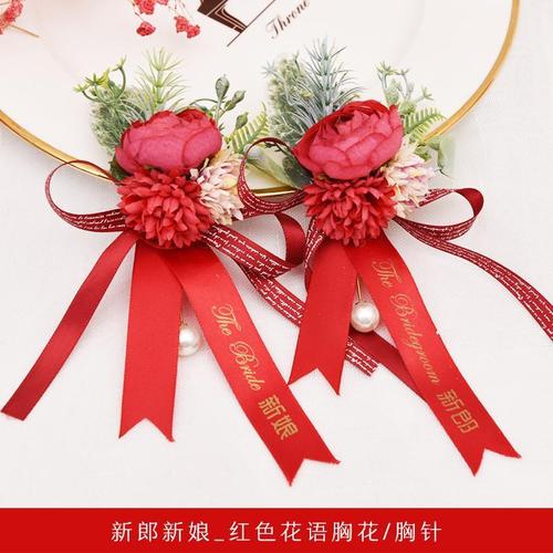 结婚礼新郎新娘胸花婚庆仿真花新人胸花婚宴称谓别针韩式别花一套