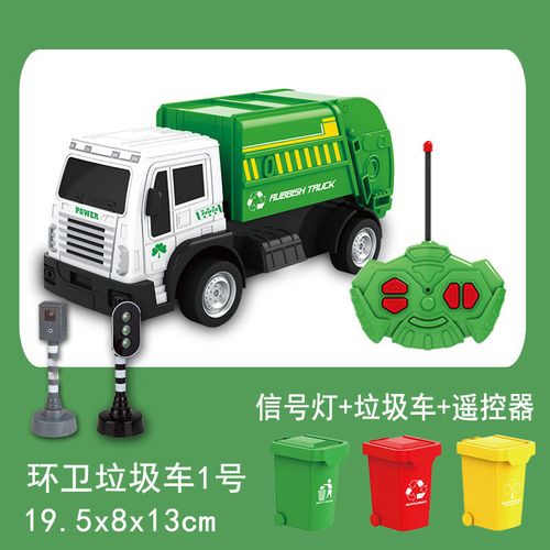 遥控垃圾车玩具 垃圾车玩具遥控垃圾分类桶仿真环卫车扫地清洁车大号
