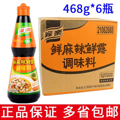 整箱6瓶包邮 家乐 鲜麻辣鲜露 468g 鲜麻鲜辣川菜火锅凉拌干锅
