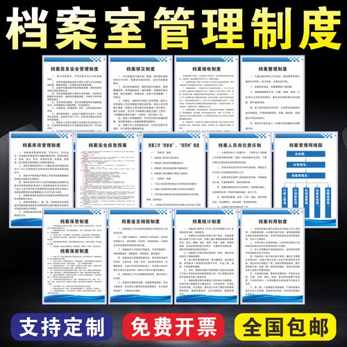 牌档案统计移交库房制度档案归档整理工作档案员岗位职责档案管理图