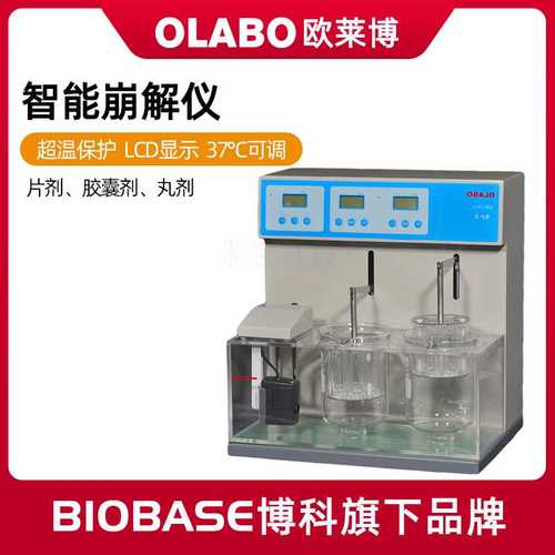 新品欧莱博olabo智能崩解仪 片剂药物崩解时限测定仪 单/双崩解检