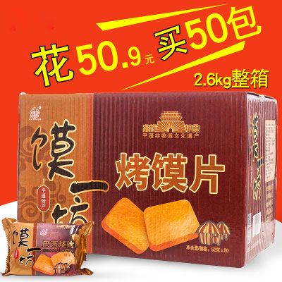 山西兆辉烤馍片52g*50包馍一坊整箱多味混合独立小包装早餐馒头片