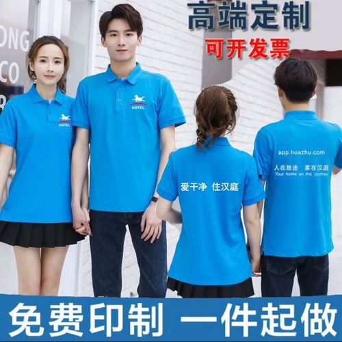 汉庭酒店短袖工作服尚客优前台工装定制宾馆衣服团建纯棉t恤印字
