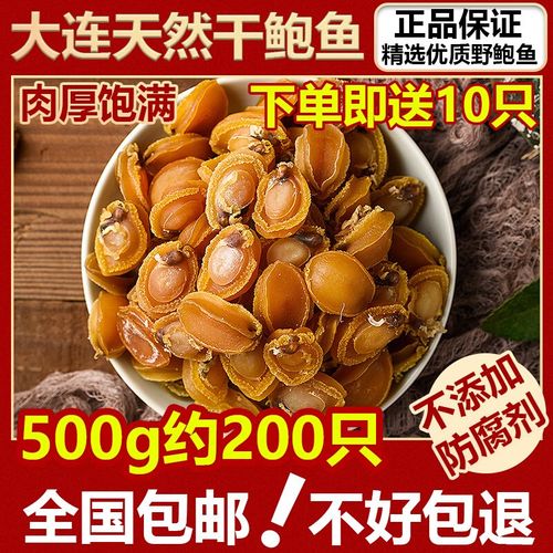 鲍鱼干500g野小鲍鱼干仔煲汤非即食鲜活海鲜产品干货大连大干鲍鱼