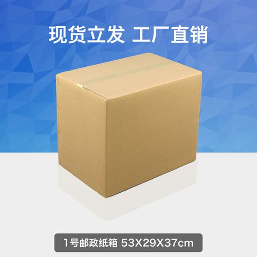 恒达包装 5层1号特硬纸箱邮政纸箱/纸板箱/包装纸盒/五层搬家纸箱