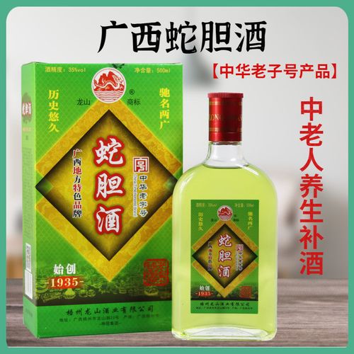 广西龙山蛇胆酒35度补酒成人养生滋补酒动植物蛇胆配制露酒500ml