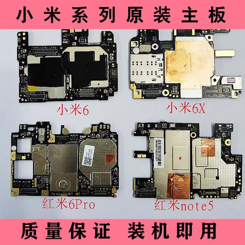 红米note5 原装拆机主板 红米note   6pro手机主板