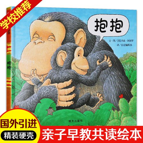 抱抱 信谊精装硬壳绘本 给宝宝爱的抱抱 0-3-6岁幼儿园低幼儿童宝宝