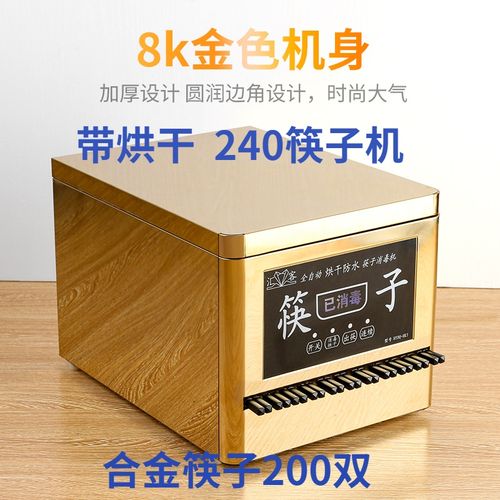 高档商用全自动筷子机 新款微电脑全自动带烘干筷子机 商用不锈钢筷子