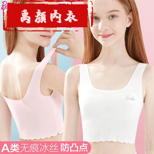 无肩带内衣女童发育期9-12岁儿童无痕冰丝小背心文胸女孩吊带内穿抹胸