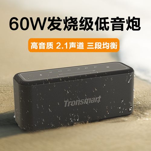 tronsmart 60w蓝牙音箱高音质超重低炮大功率家用便捷式环绕音响