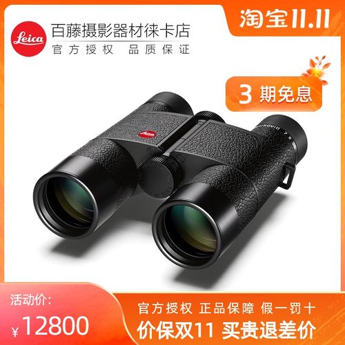 leica/徕卡 trinovid 标志性高清便携双筒望远镜 7x35