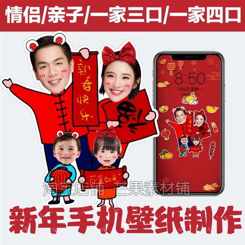 新年一家四口亲子卡通手机壁纸定制设计拜年大s头贴真人头像抠图