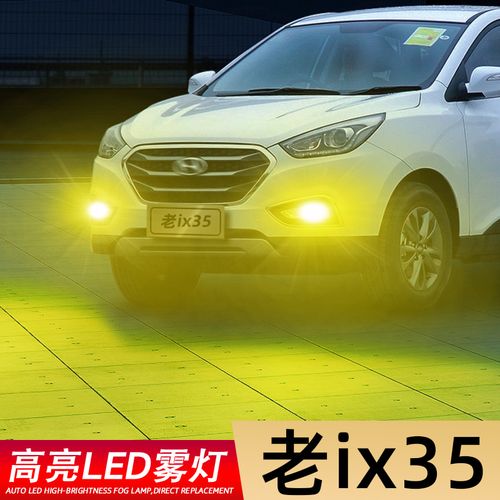 适用10-15款现代ix35超亮led前雾灯爆闪12年老ix35防雾灯泡13改装