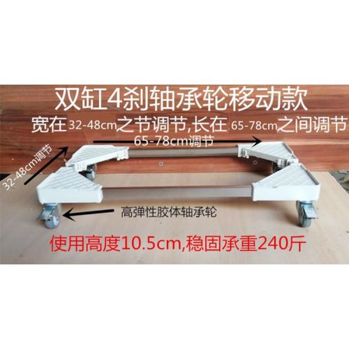 百丽思通洗衣机滑轮移动底座底盘滑轮托盘通用可移动机洗衣机底座万向