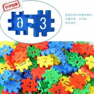 拼数字数字插塑料方块儿童积木运算学习玩具拼图玩具幼儿园