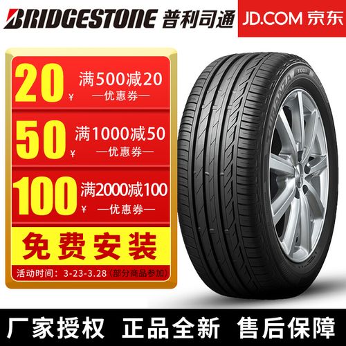 普利司通轮胎 泰然者 turanza t001 系列舒适静音型 215/60r16 95v