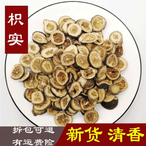 枳实药材消痞野生无硫500克包邮川枳实枳实白术汤原材 有炒枳实