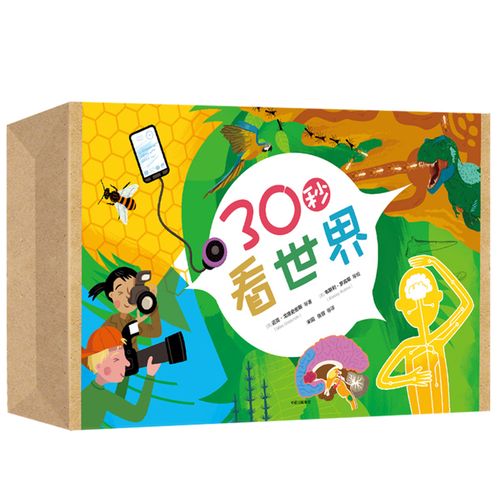 30秒看世界 (套装共20册) 克莱夫61吉福德 著 儿童百科 有趣科普