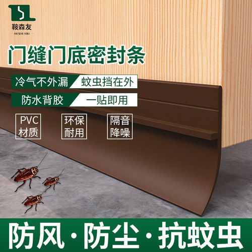 鞍森友门底密封条防盗门玻璃门保暖防风隔音条自粘型浴室防水条