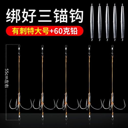 精绑三锚钩【有刺特大号】5个钩 5个60克铅 其他