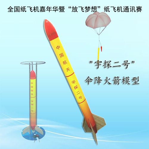 宇探二号火箭全国纸飞机嘉年华比赛s6a 4a飘带竞赛套材降落伞模型