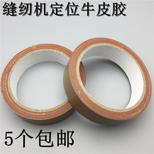 模板专用布基胶带 缝纫定位牛皮胶 模板专用胶高粘性