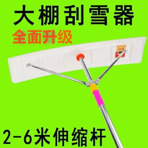 大棚除雪神器农具家用屋顶房屋棚顶积雪新款加厚农用清理伸缩杆