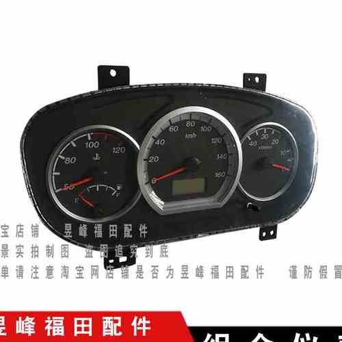 适配福田奥铃捷运 ctx 欧马可 康瑞h2h3轻卡组合仪表仪表盘里程表