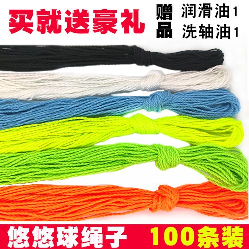 悠悠球绳子24股球线 溜溜球配件yoyo球10股专业比赛专用绳子100条