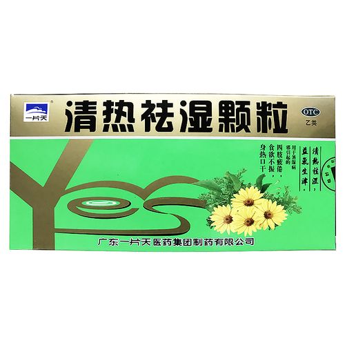 一片天清热祛湿颗粒10袋清热祛湿益气生津暑湿四肢疲倦食欲不振