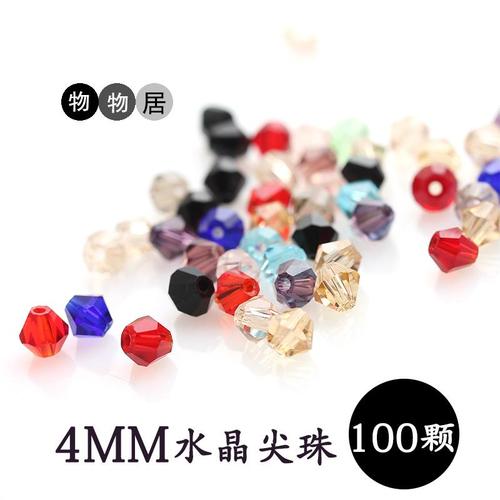 4mm水晶珠子 尖珠菱形珠 玻璃水晶散珠 手链项链制作材料串珠饰品