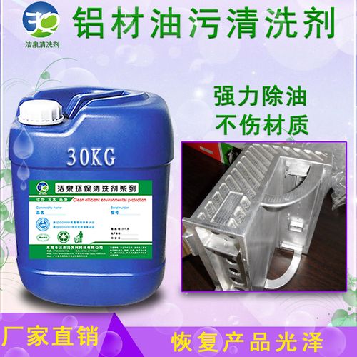 金属净洗剂 超声波清洗剂脱脂剂强力金属油污除油剂压铸铝合金不锈钢
