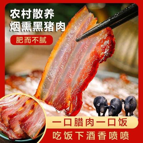 【散装黑猪烟熏腊肉】精选优质黑猪肉,慢火烟熏加工,肥而不腻!