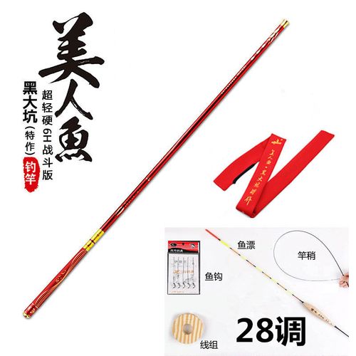 美人鱼官网鱼竿同款碳素超硬超轻钓28调6h19调台钓竿鲫鲤渔具 【6h28
