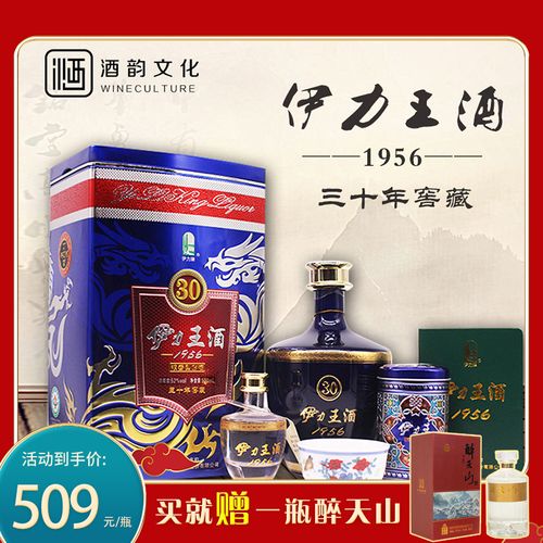 新疆伊力王酒1956(蓝) 30年窖藏52度500ml浓香型纯粮固态发酵白酒