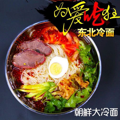 9】东北大冷面延吉朝鲜族正宗小麦真空袋装荞麦面韩国凉面