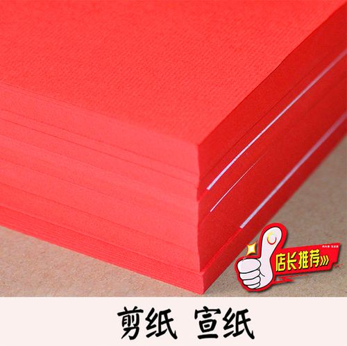 剪纸用纸刻纸儿童手工红宣纸中国风窗花纸制作双面红宣纸专业宣纸