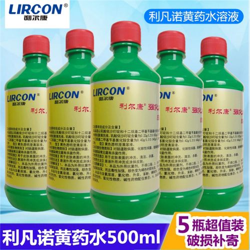 雷夫诺尔溶液奴尔利尔康利凡诺溶液皮肤伤口清洗消毒液雷夫奴尔送闺蜜