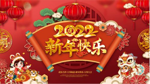 2022虎年海报新年元旦活动背景布置幼儿园商场促销装饰公司年会定