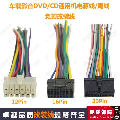 12/16/20pin音响线材车载dvd导航通用cd机电源线20针