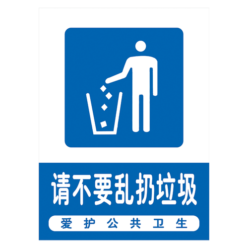 tip01 请不要乱扔垃圾 30*20厘米 覆膜防水pp贴纸