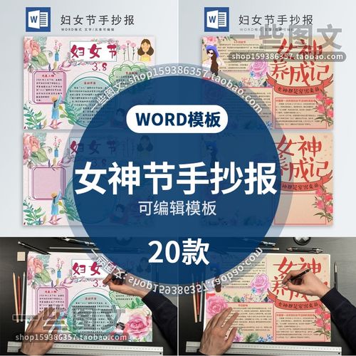 新款38妇女节小报三八女神节女人节学生电子小报word模板彩色稿a4