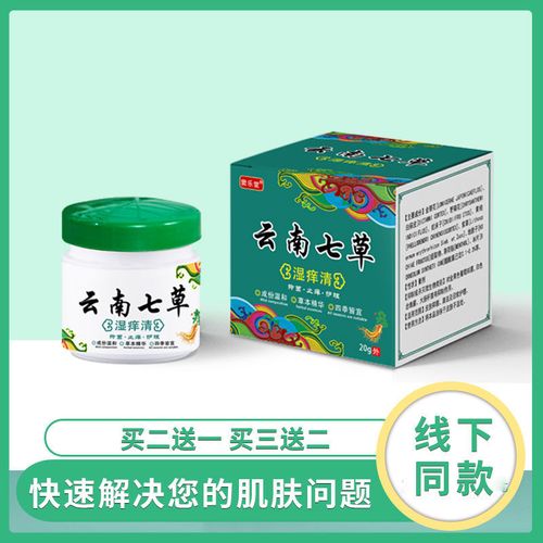 云南七草抑菌膏止痒膏瘙痒湿疹滇紫草蚊虫叮咬消肿止痒全效修复膏