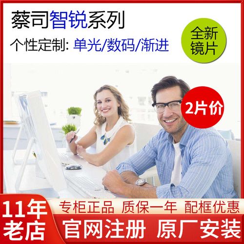 蔡司智锐镜片1.74单光铂金膜1.67防蓝光数码型1.60渐进变色眼镜片
