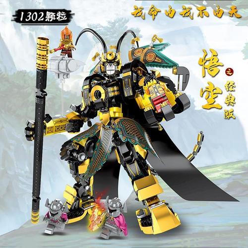 乐高齐天大圣孙悟空金箍棒悟空小侠荣耀机甲赵云积木玩具兼容lego