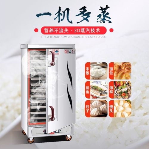 蒸饭柜电加热米饭蒸饭车小型电蒸箱商用蒸包机家用智能多功能饭